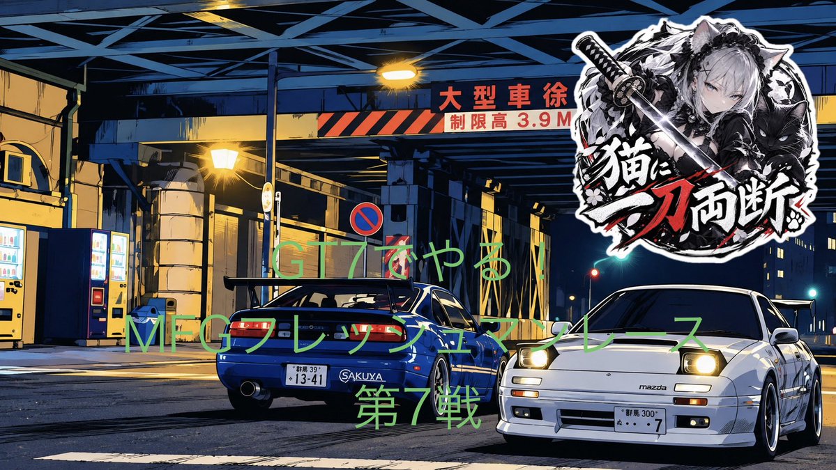 ReinaKamisu's tweet photo. 今夜24時START！ ＃GT7 https://t.co/HdECc4hApp