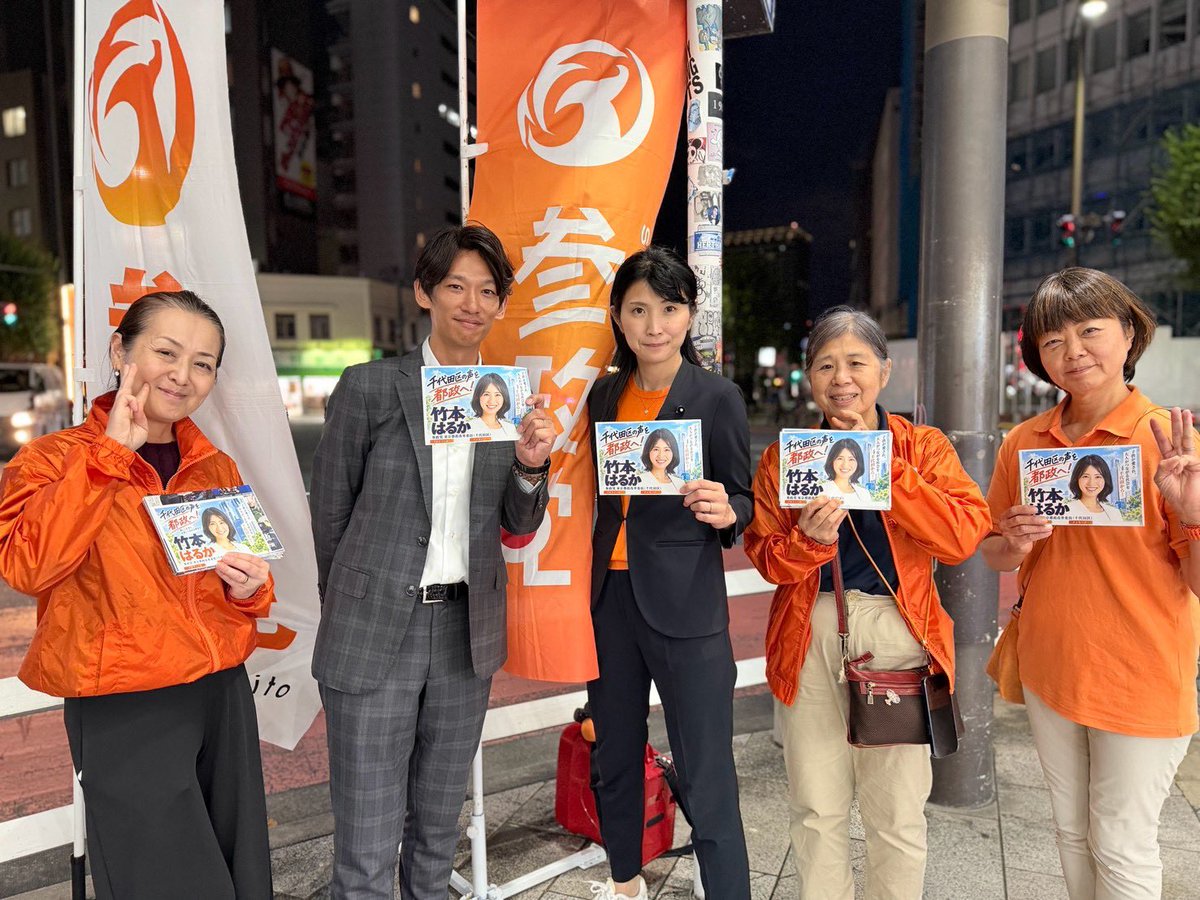 ezaki_sanae's tweet photo. 【竹本はるか】と神保町で街頭演説を行いました。

明日も頑張りましょう！！ https://t.co/aBRdUP0XWx