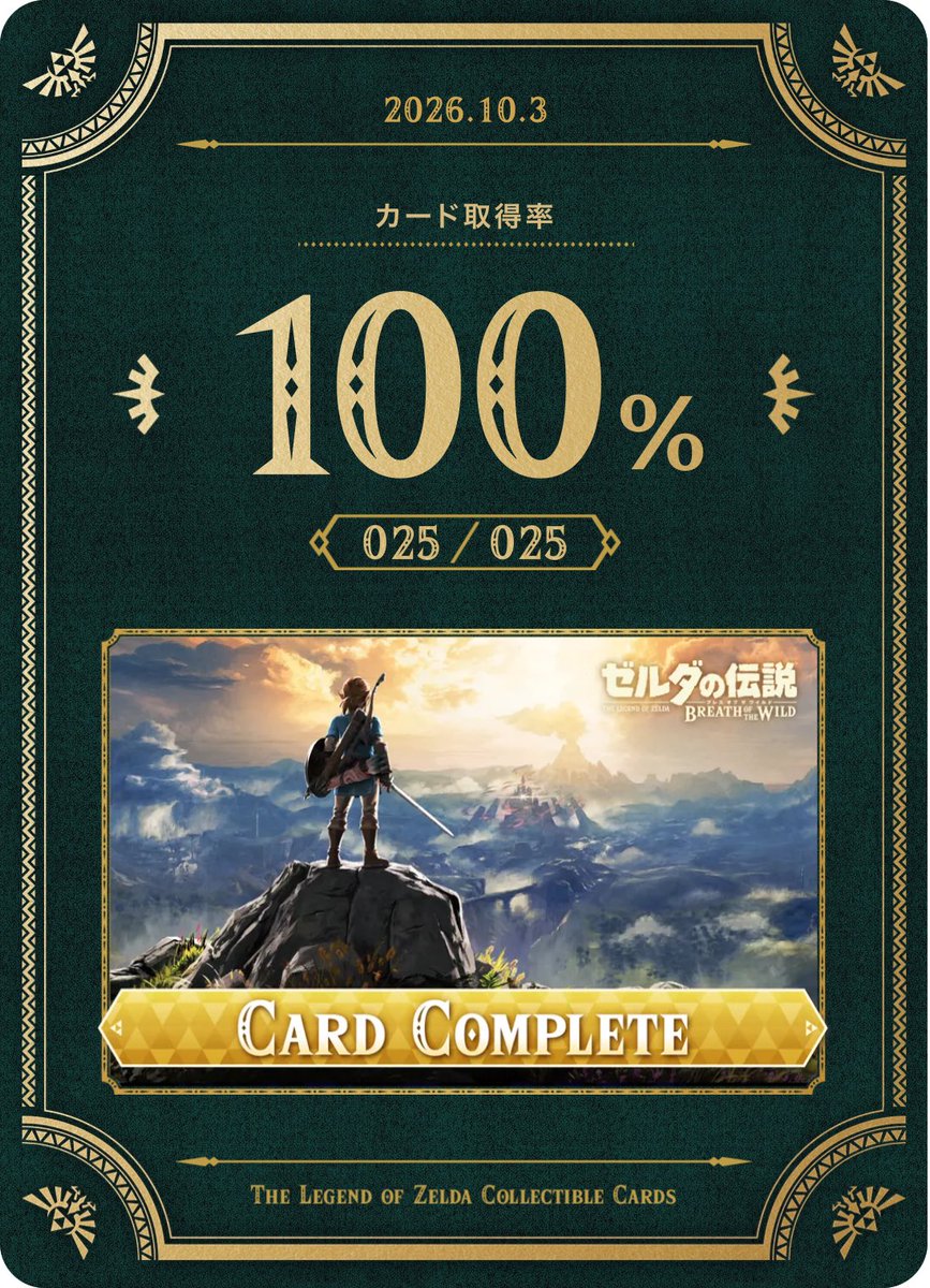 kochenaa's tweet photo. コンプリーート！

ゼルダの伝説 コレクション・カード
#NintendoToday
https://t.co/ilnQxgvKrE https://t.co/0Haa6N8tl3