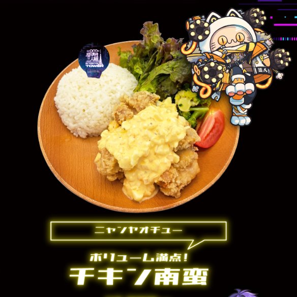 7i3jh's tweet photo. サイバー×ニャンさんの親和性が高すぎるし、チキン南蛮が普通に美味そうなので東京タワーにいく https://t.co/gDWKTg3K3b