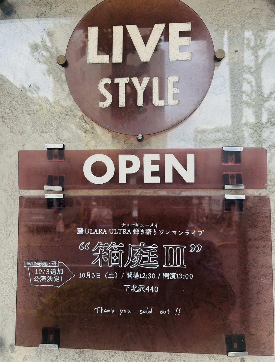 boomeru33's tweet photo. 今日も箱庭Ⅲ堪能してきた🏹
2日連続うららちゃんの弾�����りLIVE贅沢な時間だった☺️✨
#箱庭　#チョーキューメイ https://t.co/qXvyotvOtm