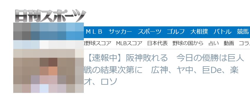 machiya621's tweet photo. アンチジャイアンツなので、阪神を応援してる。さすがに巨人はきょうは勝つと思う。阪神の優勝は明日以降…。でも明日も負けると思う。甲子園で優勝決めたらいいでしょｗ。 https://t.co/xNmGprv0sr