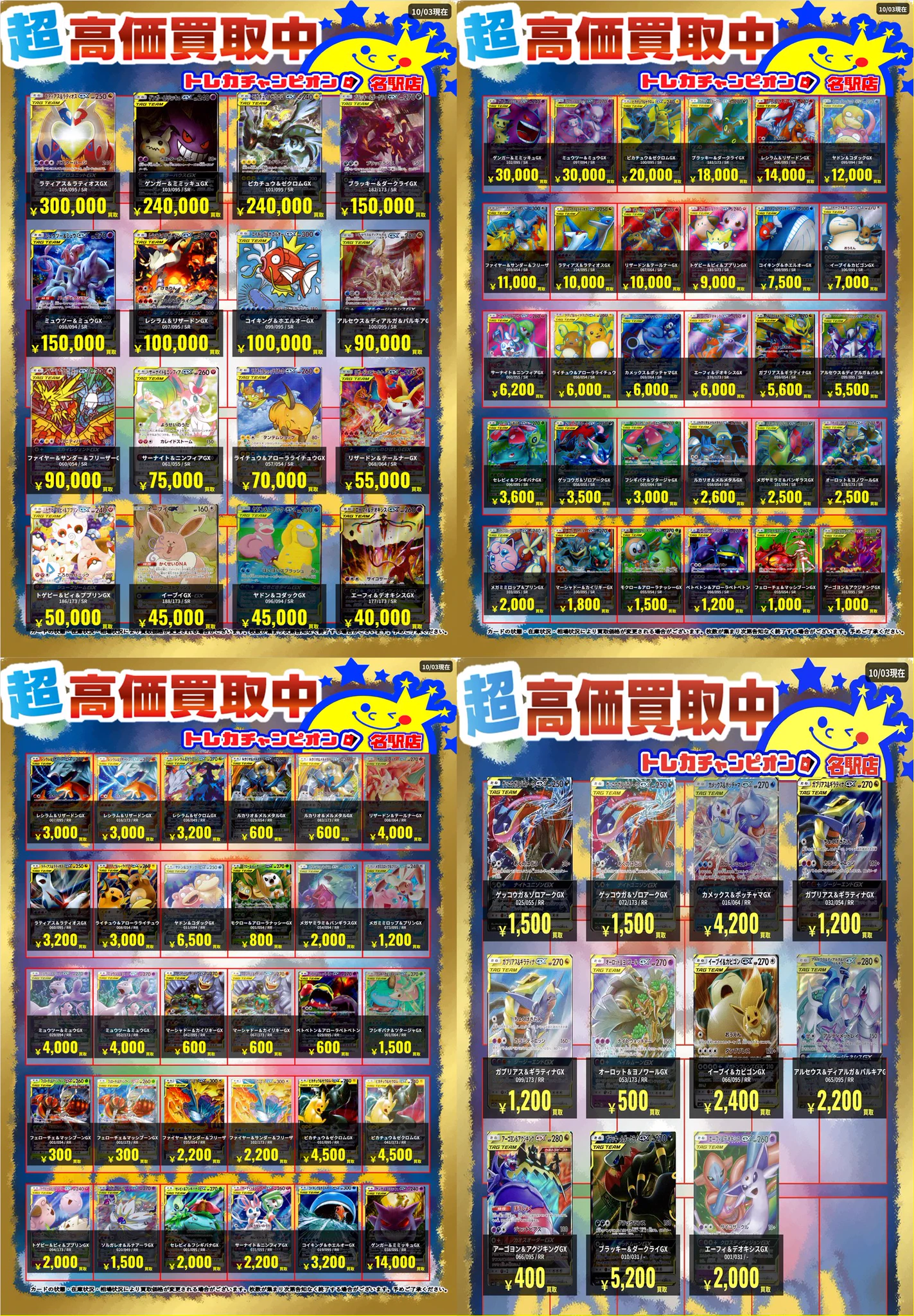 トレカチャンピオン名駅店 on X: 