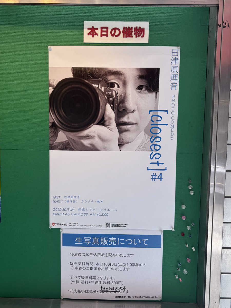 otsnyz's tweet photo. 田津原理音 PHOTO COMEDY [closest]#4 📸
初回から見てるリピーターです🙋🏻‍♀️大山さんの言う通り同じ説明を何度も聞いてることになってるけど、それでまた思い出せることもあるしとっても為になってる🙂‍↕️毎度楽しい！カシャカシャ感謝！✨️👈🏻
軟水の殴られタイムもカラタチのロケ裏話も面白かった♩ https://t.co/xS2CTwEb4H