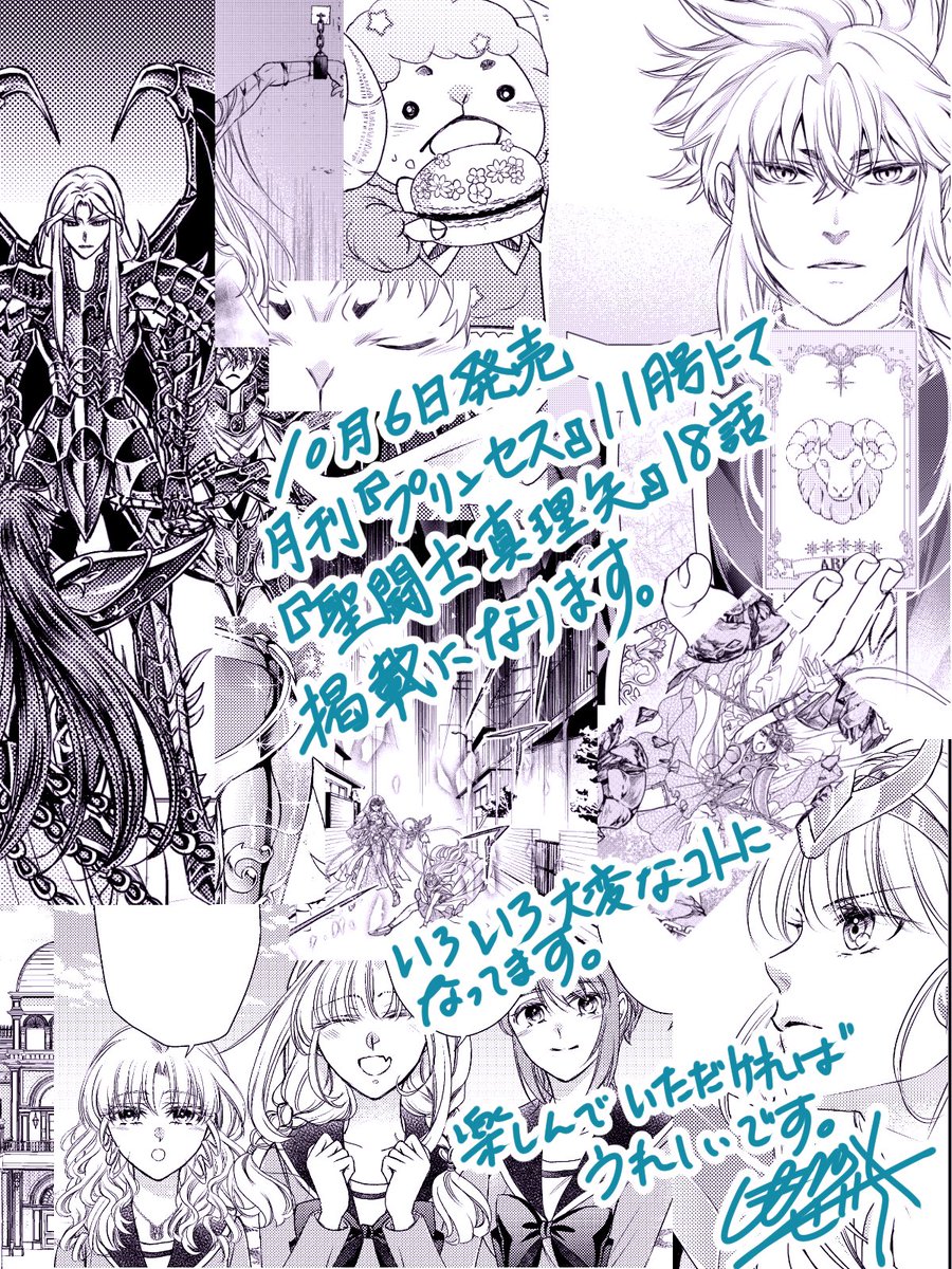 seira_s1220's tweet photo. 宣伝＞１０月6日発売の月刊『プリンセス』１１月号にて『聖闘士真理矢』１８話掲載になります。今回は冥界、ジャミール、学園…聖衣カードのお話や、『！？』なところも色々垣間見えるとおもいます。楽しんでいただけるとうれしいです（＾＾） https://t.co/hcyAwA5CGq