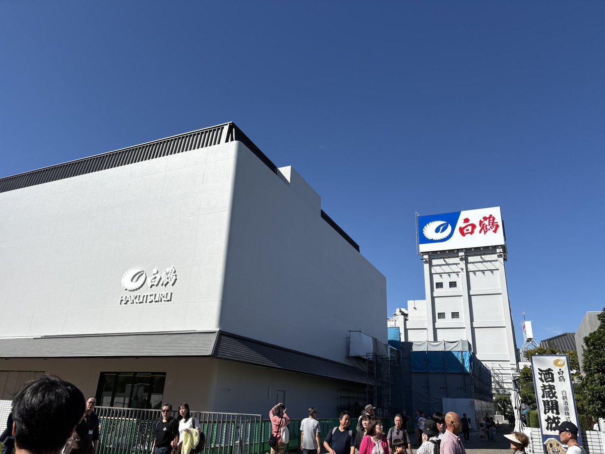 ryu_unosuke's tweet photo. 白鶴酒造。しっかり飲んで工場見学もして、充実。

ステンレス製の発酵タンクが整然と並び、床はピカピカ。めっちゃ清潔。資料館では昔の酒造りの様子がわかる模型がずらり。
甑で米を蒸してかきだすの、くそしんどそう、、 https://t.co/QdPesRd5Hx