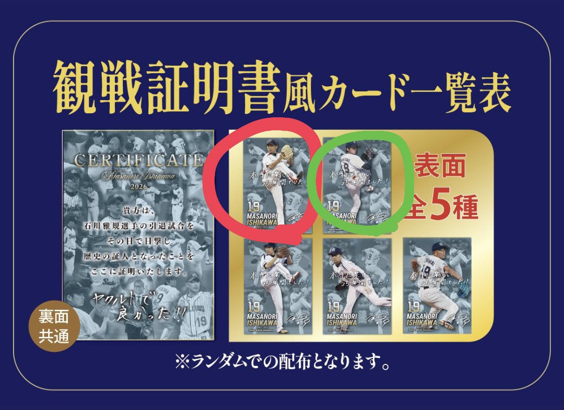 momo_swallow's tweet photo. 石川選手引退試合観戦証明書風カード

求）赤丸
譲）緑丸

10/3.4現地観戦予定です。
お声がけお待ちしております🙌

 #スワローズグッズ交換
 #スワローズグッズ交換希望
 #スワローズグッズ譲渡 https://t.co/DPHNBd2UTF