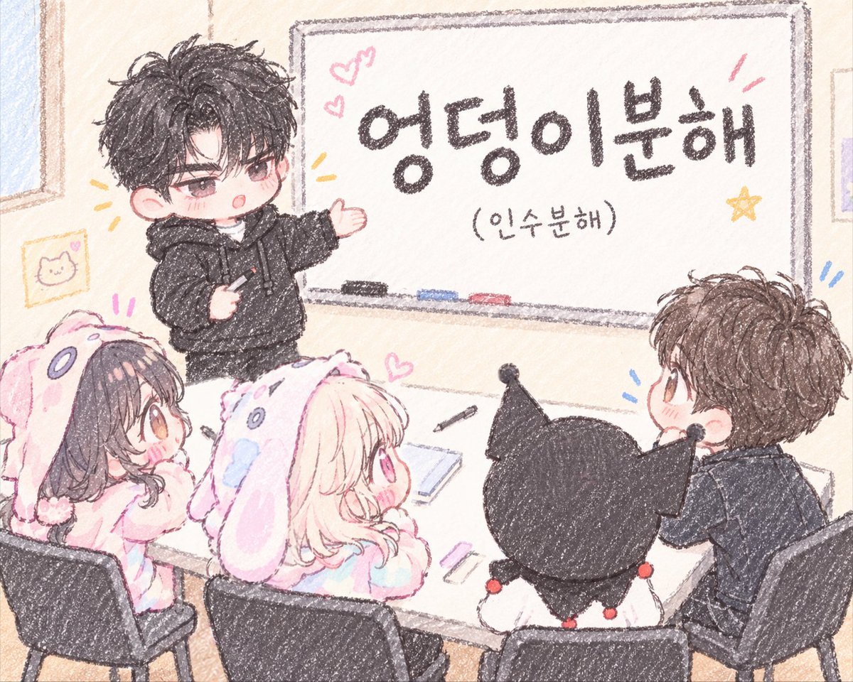 _areuming's tweet photo. 수학 과외로 인수분해부터 다시 배우는데 유담이 자꾸 엉덩이 엉덩이 해서 엉덩이 분해 배우는 거 같다. https://t.co/pXXsfzv2xA