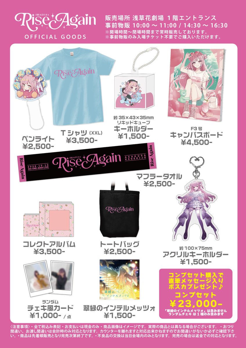 hiiragi_yuka530's tweet photo. 【ワンマンライブお品書き🤍 ⸝꙳】

10月10日に開催予定の

柊優花ワンマンライブの
グッズお品書きとなります！

今回はなんと🙌🏻
Tシャツが水色です…！！

ご来場のお客さまは
何卒よろしくお願い致します！

※チケットは完売しております

✩.｡……………………………… ｡.✩ https://t.co/Uy9k2V81ae