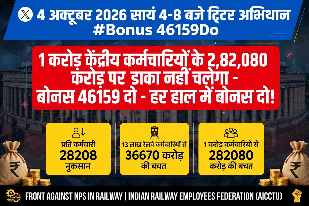 IndianIref's tweet photo. 10 साल में 2,82,080 का नुकसान,
एक कर्मचारी का!
13 लाख रेलवे कर्मचारियों का 36,670 करोड़!
हिसाब दो, बोनस दो!
#Bonus46159Do https://t.co/25L6zO8lGL