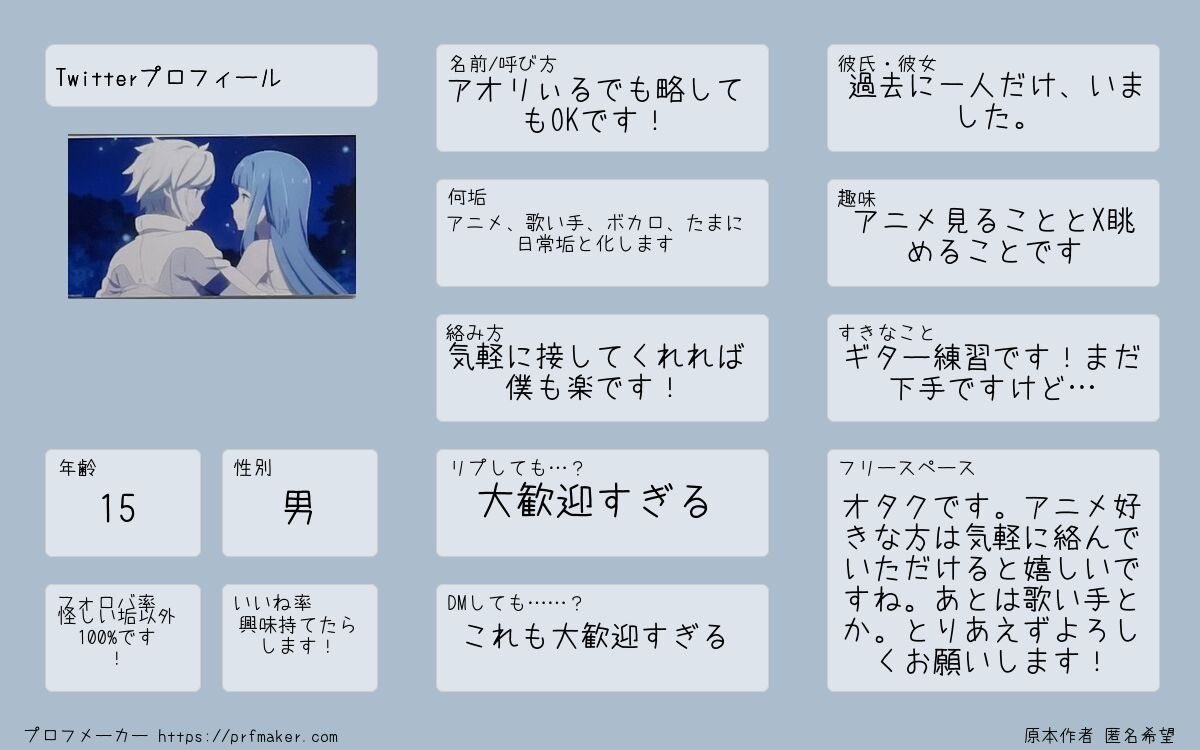 aory_lu's tweet photo. 名前戻したので、やってなかったTwitterプロフィール作ってみました！
これを今から新しい固定ツイにします！

#私を構成する9つのアニメ
#My9Animes 
#アニメ好きと繋がりたい https://t.co/UdUzvWPnKX