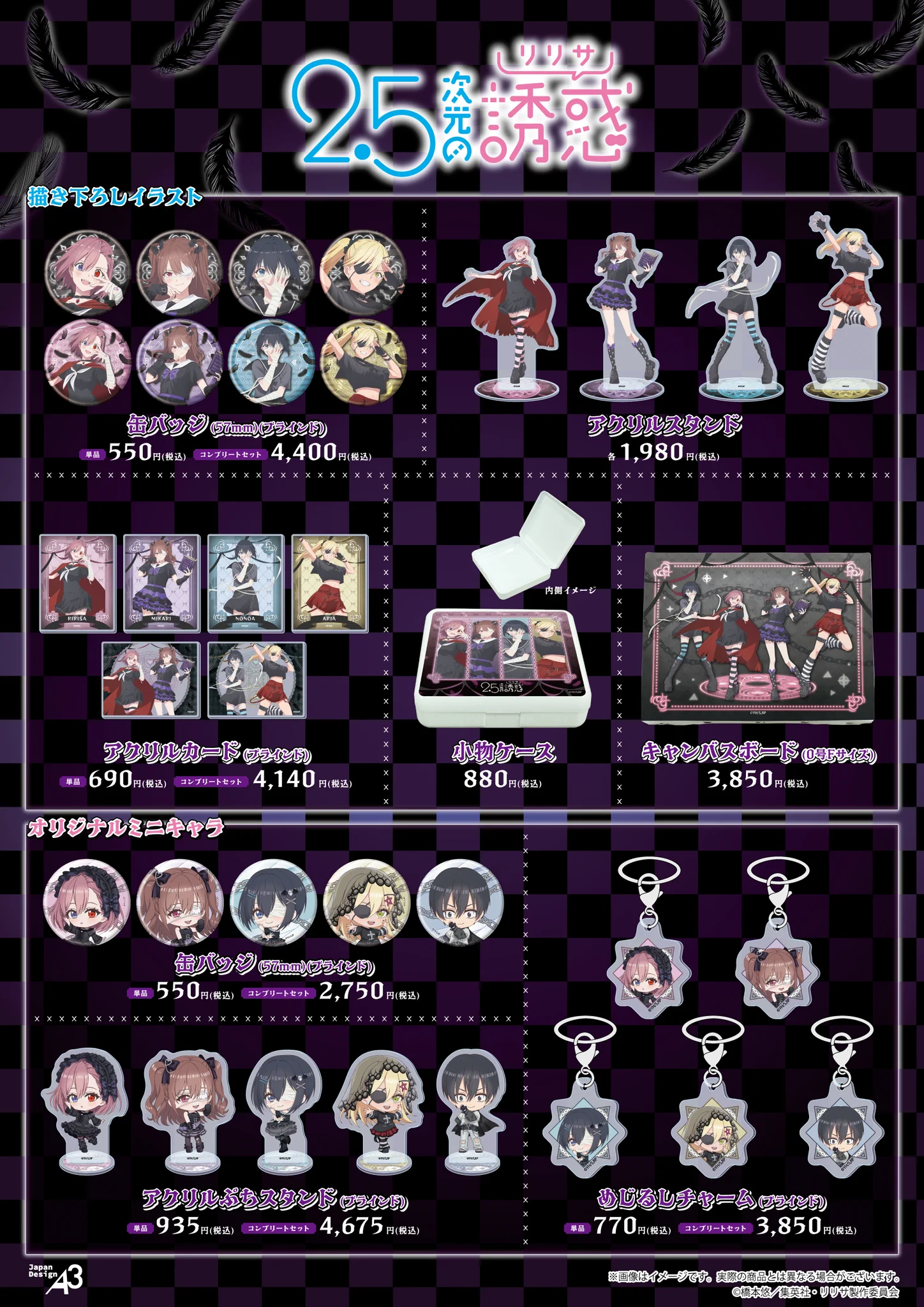2.5次元の誘惑(にごリリ) グッズ情報 (@ririsa_FAN) / X