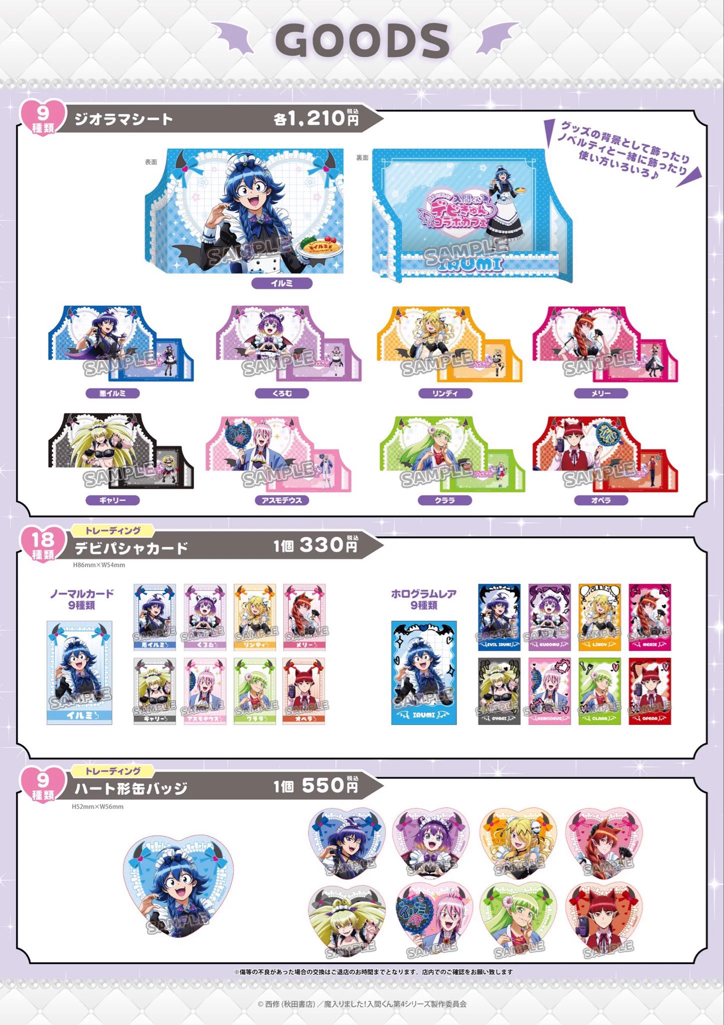 アモカフェ①　アクスタ AMOCAFE_池袋(9/18~10/20「魔入りました！入間くん」デビきゅん
