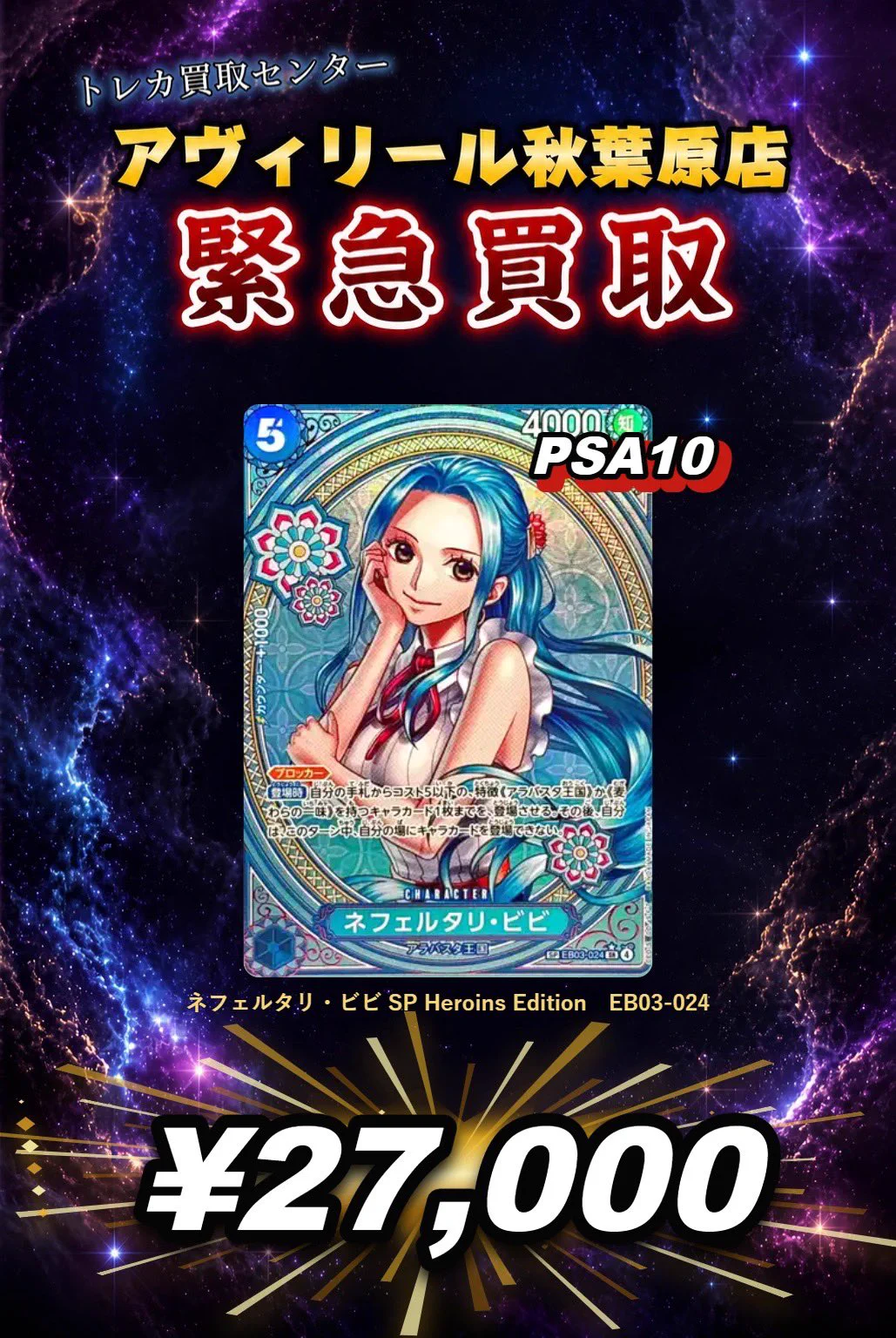 トレカ買取センター アヴィリール秋葉原店 on X: 