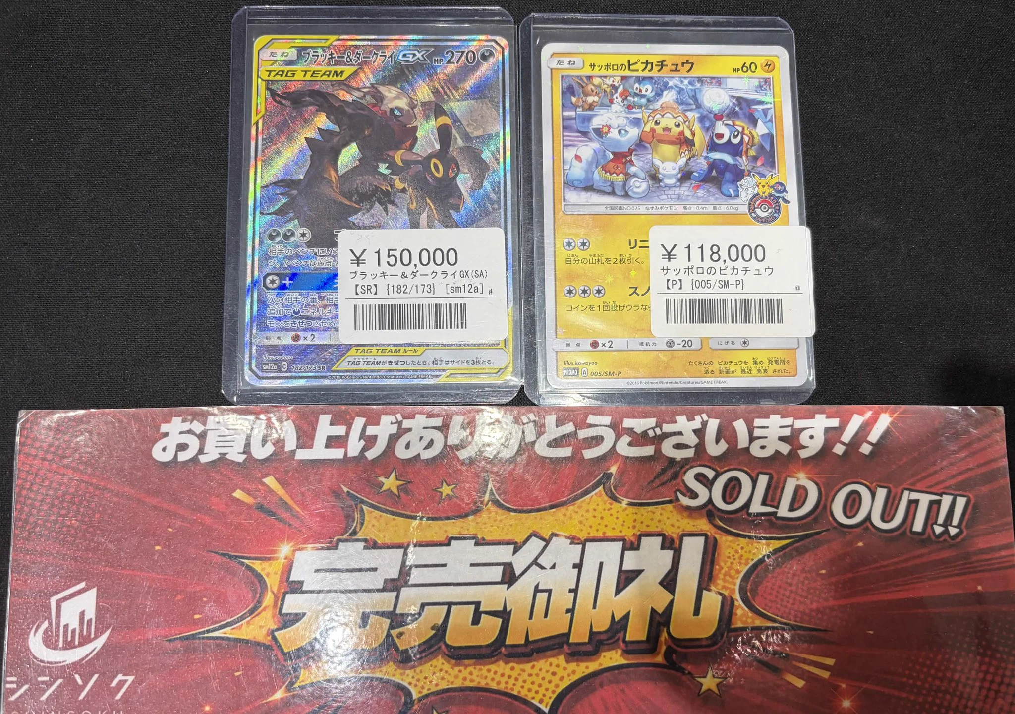 シンソク秋葉原3号店＠ポケカ ワンピ カードショップ PSA 鑑定品 TAX