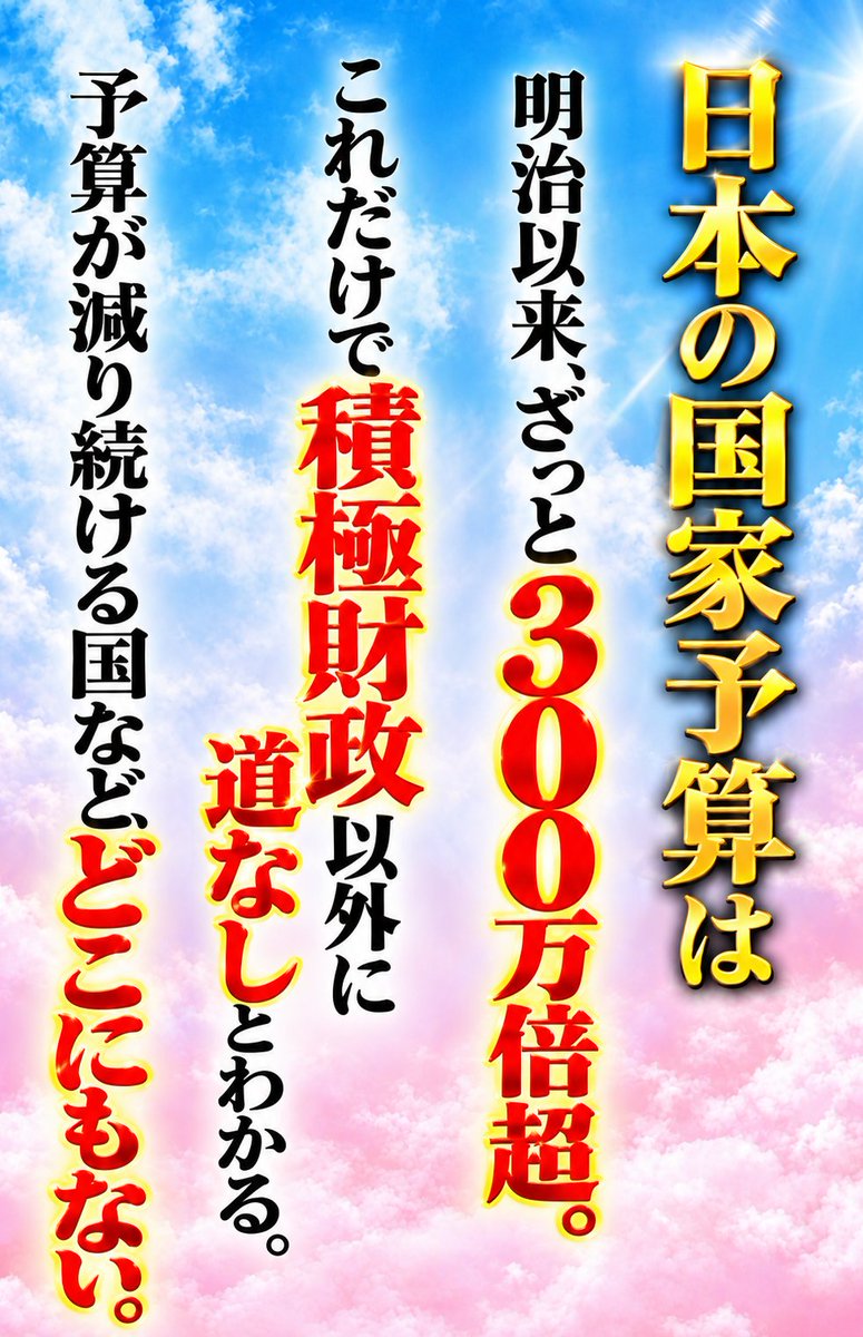 ganmo141's tweet photo. #政治 #消費税は賃上げ妨害税 #消費税は廃止一択 #高市ﾓｰﾑﾘ #税は財源ではない #一律減税 https://t.co/DaTKPTajYG