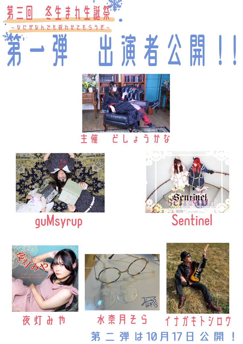 yotsuya1123's tweet photo. 主催告知&amp;第一弾出演者公開！☃️❄️

2026年11月21日(土曜日)
第三回　冬生まれ生誕祭
〜何がなんでも祝わせてもらうぞ〜

愛知県春日井市　Nest高蔵寺さんで開催！
10:00開場　チケットは1D込み2000円！
https://t.co/y0G4LnAVV2 https://t.co/4EulkDSC68
