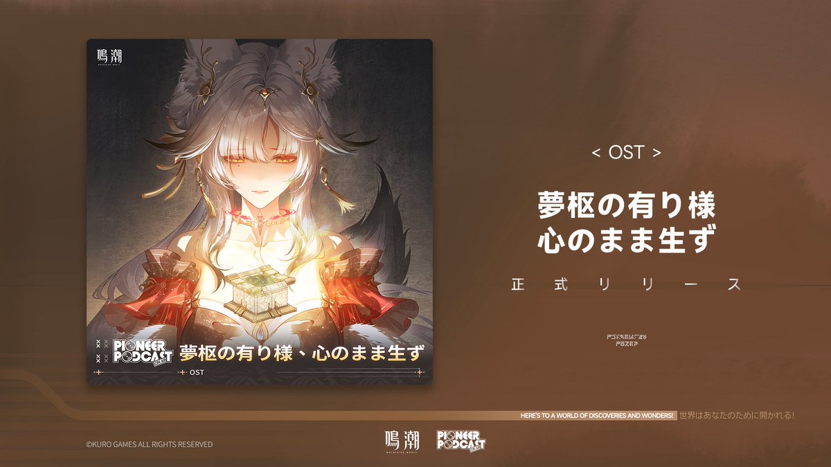 WW_JP_Official's tweet photo. 『鳴潮』夢州・玄方編OST挿入歌——「夢枢の有り様、心のまま生ず」がSpotifyおよびApple Musicにて配信開始されました。

漂泊者の皆様、ぜひお聴きください。

Spotify▼
https://t.co/2oLJU8wJ77
Apple Music▼
https://t.co/cmrejk9z15

#鳴潮 https://t.co/EH836gaUAl