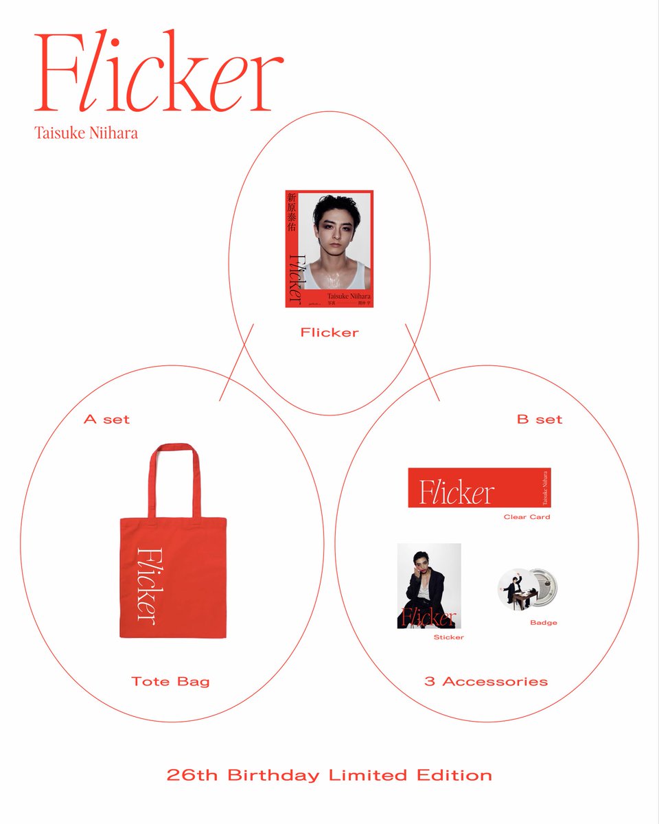 guilloche_inc's tweet photo. 10/7の新原泰佑さんのお誕生日を記念して1st写真集「Flicker」26th Birthday Limited Editionを発売が決定！お誕生日当日から受注開始となります。

▪️受注期間
10/7（水）0:00 〜 10/11（日）23:59
▪️オンラインストア
https://t.co/lj0Dc8aSu6

#ニーハラ写真集 https://t.co/T5iIgDvez8