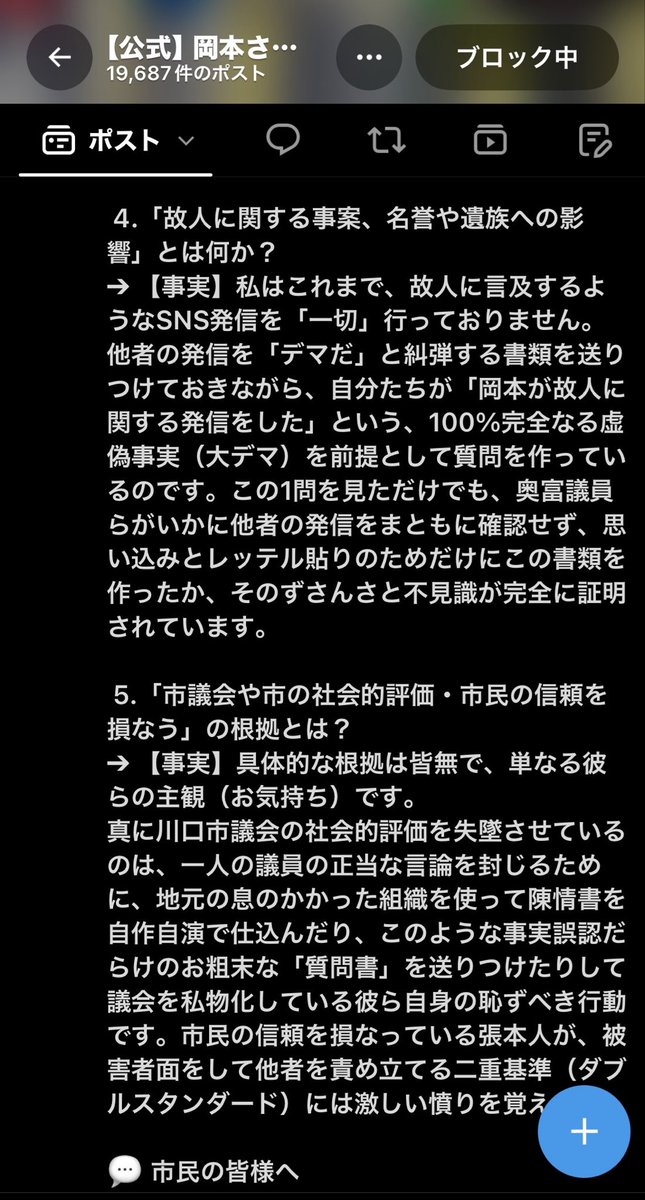 06126YukiKeAkua's tweet photo. 備忘録
かの議員は
よく調べもしないで
様々なことを熱心に発信してきました

#交通死亡事故被害者遺族　#逆縁　#川口市議会議員デマ拡散　#名誉毀損　#死者冒涜 https://t.co/H5djiSBdO2
