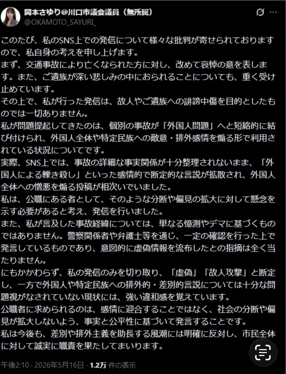 06126YukiKeAkua's tweet photo. 備忘録
かの議員は
よく調べもしないで
様々なことを熱心に発信してきました

#交通死亡事故被害者遺族　#逆縁　#川口市議会議員デマ拡散　#名誉毀損　#死者冒涜 https://t.co/H5djiSBdO2