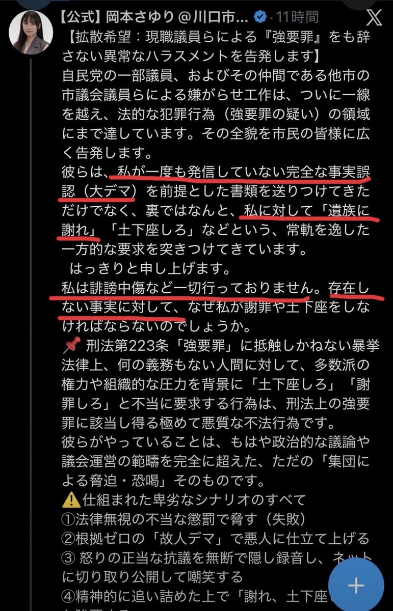 06126YukiKeAkua's tweet photo. 備忘録
かの議員は
よく調べもしないで
様々なことを熱心に発信してきました

#交通死亡事故被害者遺族　#逆縁　#川口市議会議員デマ拡散　#名誉毀損　#死者冒涜 https://t.co/H5djiSBdO2