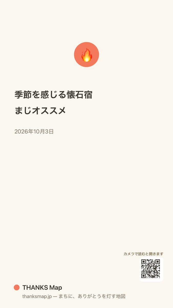 NAOMI_JUNE_'s tweet photo. 📮 このまちに、「ありがとう」のはんこがひとつ。 —「季節を感じる懐石宿
まじオススメ」 #THANKSMap
https://t.co/1TL1HSVKXW https://t.co/Z5MkqphOOL