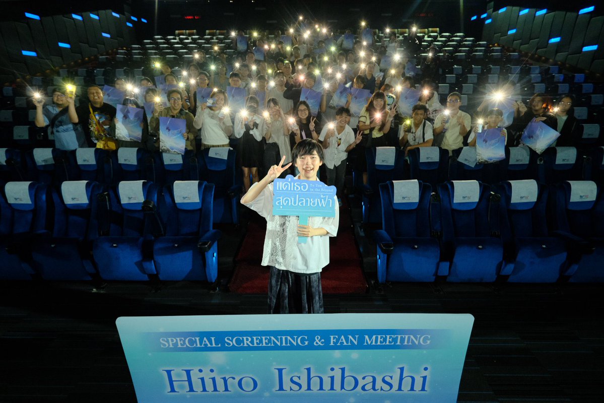 seiyuu_th's tweet photo. ภาพบรรยากาศพบปะอิชิบาชิ ฮิอิโระในงาน JAMNIME Matsuri 2026 เพื่อมาโปรโมทภาพยนตร์อนิเมะเรื่องแด่เธอสุดปลายฟ้า (To You in the Beyond) อิชิบาชิคุงน่ารักสดใสมากๆ โดยภาพยนตร์มีกำหนดฉายที่ไทยคือวันที่ 15 ตุลาคมนี้นะคะ
#ToYouInTheBeyondTH
@แอดมินปาล์มมี่💕💕 https://t.co/xngFwWamMx