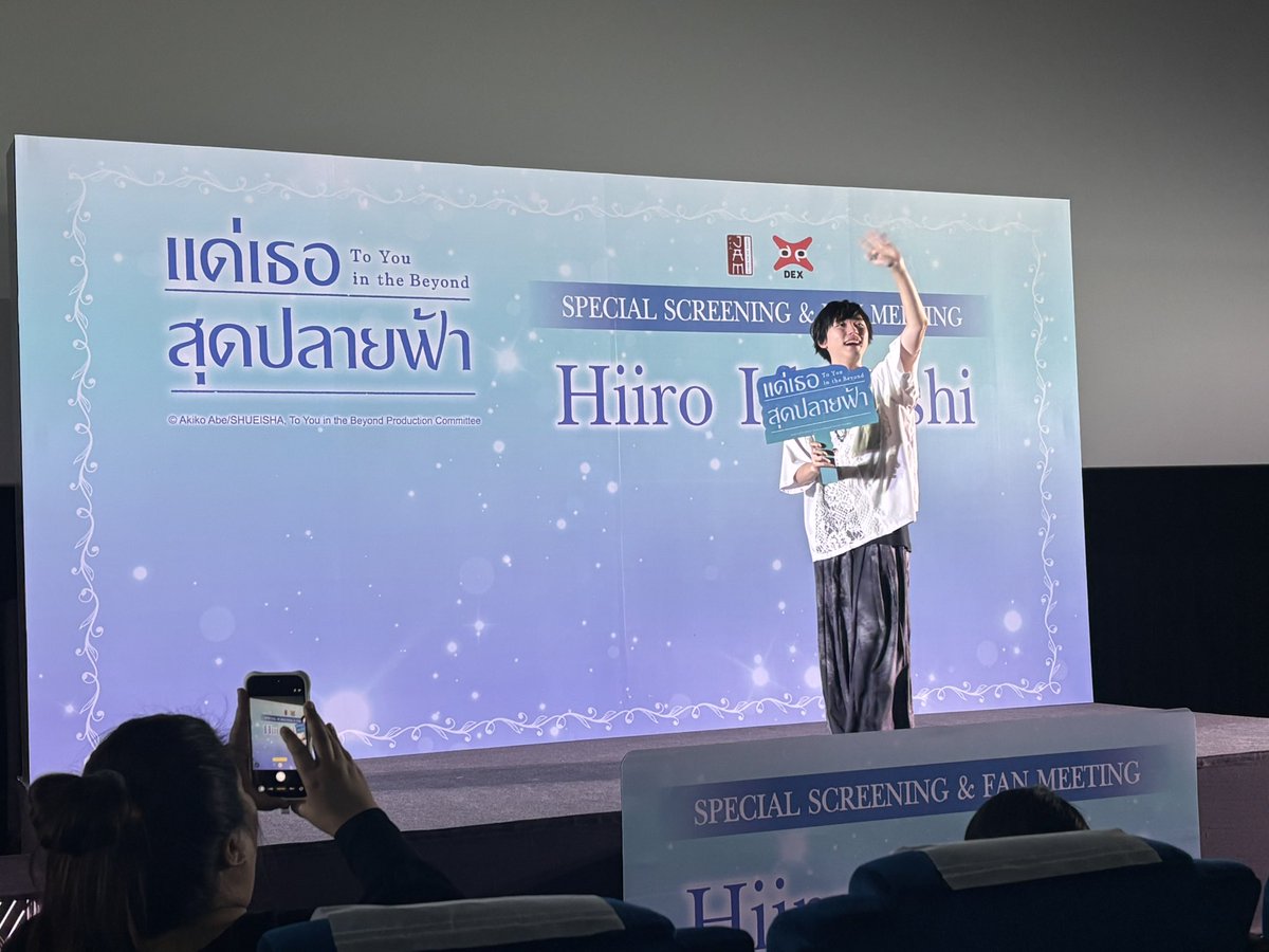 seiyuu_th's tweet photo. ภาพบรรยากาศพบปะอิชิบาชิ ฮิอิโระในงาน JAMNIME Matsuri 2026 เพื่อมาโปรโมทภาพยนตร์อนิเมะเรื่องแด่เธอสุดปลายฟ้า (To You in the Beyond) อิชิบาชิคุงน่ารักสดใสมากๆ โดยภาพยนตร์มีกำหนดฉายที่ไทยคือวันที่ 15 ตุลาคมนี้นะคะ
#ToYouInTheBeyondTH
@แอดมินปาล์มมี่💕💕 https://t.co/xngFwWamMx