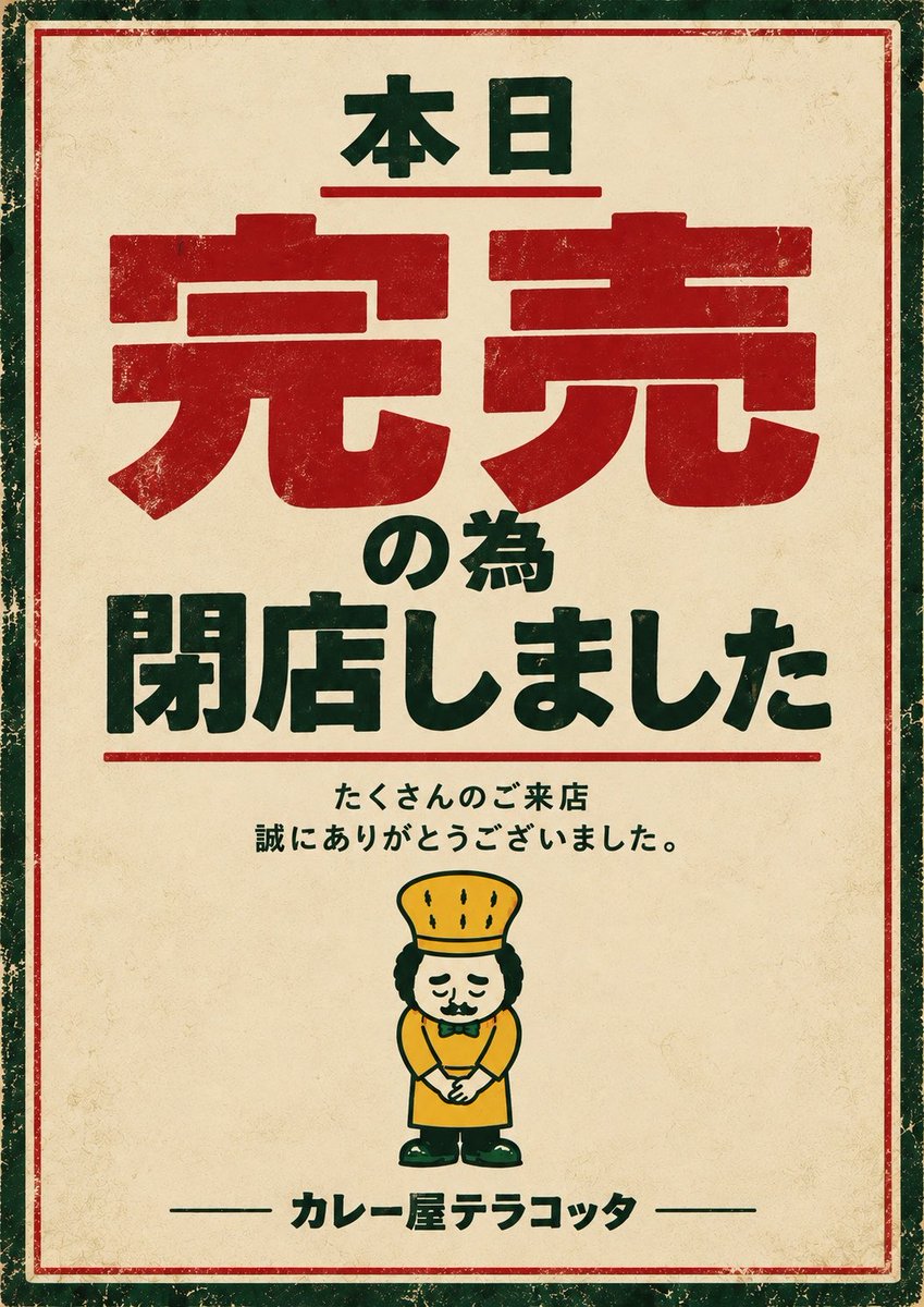 terracottacurry's tweet photo. 本日完売の為クローズしました
ご来店予定の方すいません。
また明日宜しくお願いします🙇‍♂️ https://t.co/eyI4dZrL8w