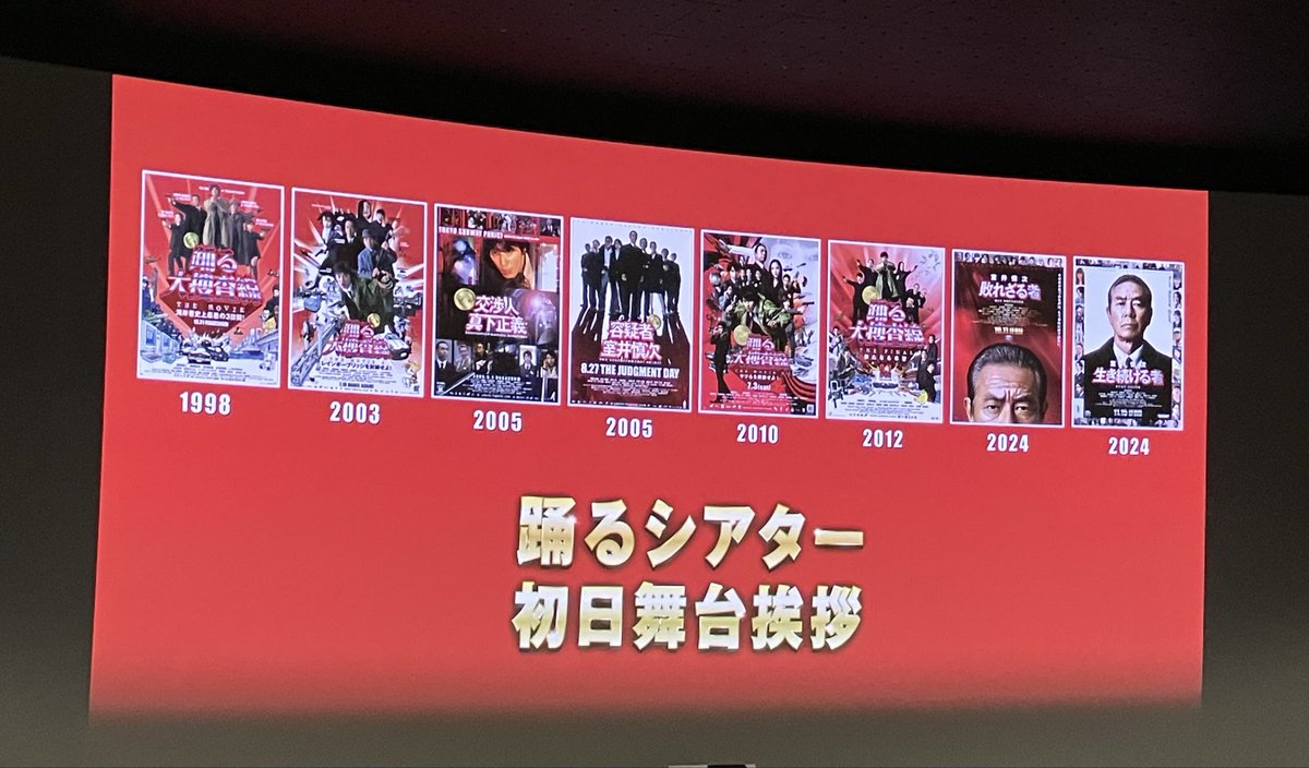sumirerose1's tweet photo. 昨日は
踊るシアター初日舞台挨拶へ。

初期の数作は現在の上映規格へ
リマスターが必要だったことなど、
亀山Pと赤ペン瀧川さんのお話は
貴重な裏話がたくさん！

公開当時、12回映画館で見たOD1。
また劇場で鑑賞できるとは。

青島刑事が負傷したとわかった時の
和久さんの表情に13回目の涙。 https://t.co/HvTt1b682G