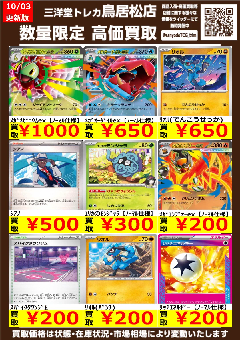 三洋堂トレカ館⭐️鳥居松店⭐️ в X: „#ポケカ ノーマル高価買取更新