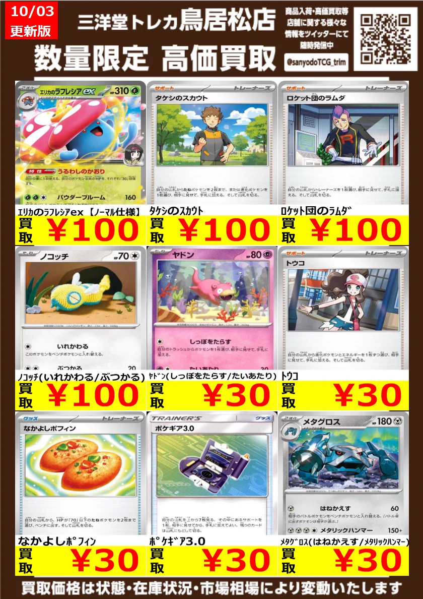 三洋堂トレカ館⭐️鳥居松店⭐️ on X: 