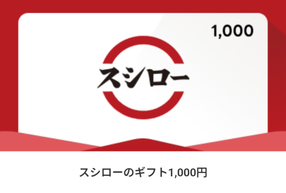 raku_toku_aka's tweet photo. 今日のLINEギフトで70％OFFが出なかった人限定！🤯
スシローの1,000円ギフトをプレゼントするよ🍣

​【景品】
スシロー1,000円ギフト券

​【応募方法】
①固定ポストをリポスト
▲重要▲
②フォロー＆この投稿をリポスト

​【期間】
てきと😶

#プロセカCS #MUSICFAIR
#阪神タイガース #本好きの下剋上 https://t.co/jxPzl9fmZ6
