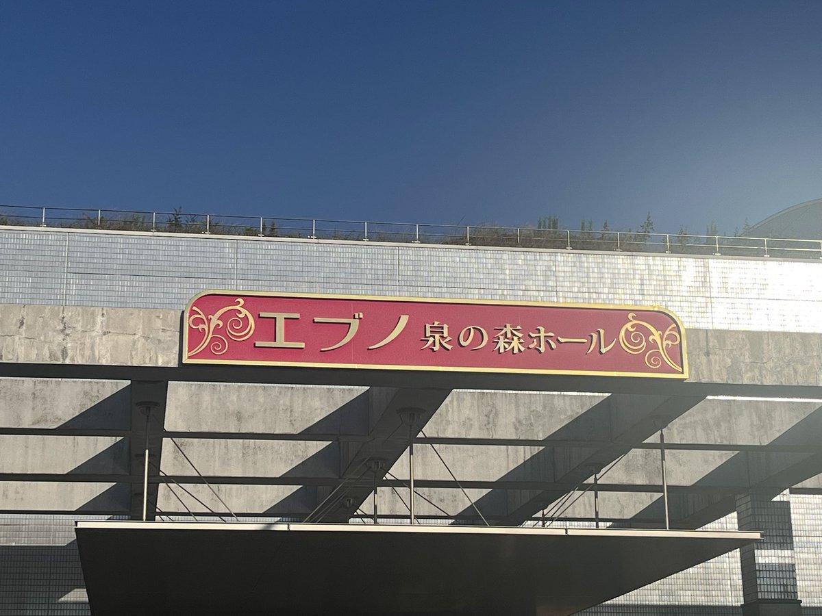 saeee4807's tweet photo. 最高だった。号泣した。初恋の人が目の前にいた。存在した https://t.co/8vSc9WCNLP