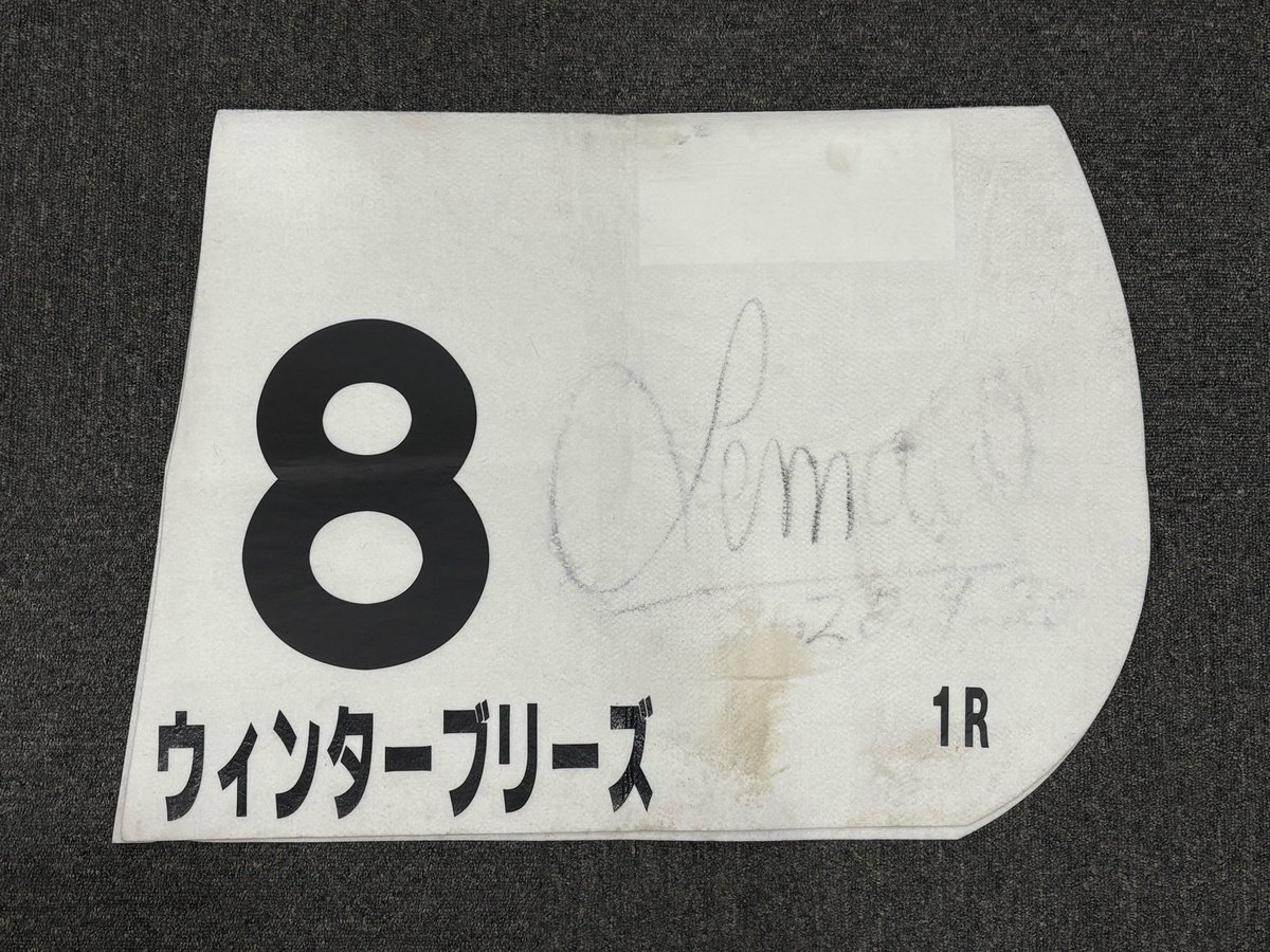 TNRacing_keiba's tweet photo. 【ウィンターブリーズ】牡2🥶
9/20中山1R2歳未勝利（🥇1着）、ルメール騎手サイン入りゼッケンをプレゼントします！！
初ダートで2歳ダート1800㍍のレコード更新！！
勝ち上がりを決めた初勝利のゼッケン！！

＜応募方法＞
（１）アカウントをフォロー 
（２）本投稿をリポスト
〆切は2026年10月16日23:59
※当選者にはXチャットでご連絡します🎊
⚠️プレゼントの発送先は日本国内に限らせていただきます/Domestic shipping only
#ホットロッドチャーリー #アイスパステル #プラタナス賞