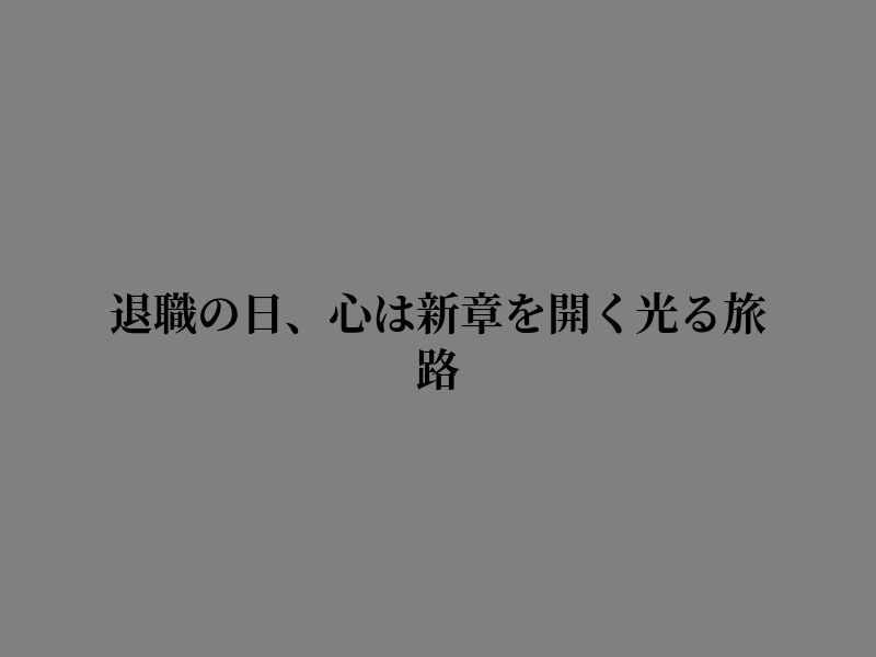 dryist's tweet photo. 時を忘れていれば https://t.co/7Nfp8tYUjV
