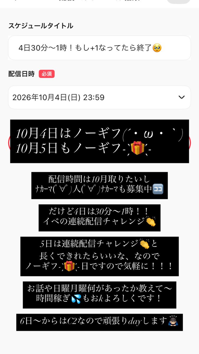 Sousuke_Reboot's tweet photo. 10月4/5日ノーギフ- ̗̀🎁 ̖́-
めっちゃめっちゃ気軽にお話や
時間稼ぎに使ってください(´・ω・｀)

時間稼ぎの時も夕飯か昼ご飯は教えてねw
寂しいからwちょっとだけは話そ💦

10月6日からはC2なので頑張りdayも…
本当によろしくお願いします🙇🏻‍♂️

9月分も10月配信頑張るぞ💪
#仲間募集中 #お友達募集中 https://t.co/XfSwTHJVjS