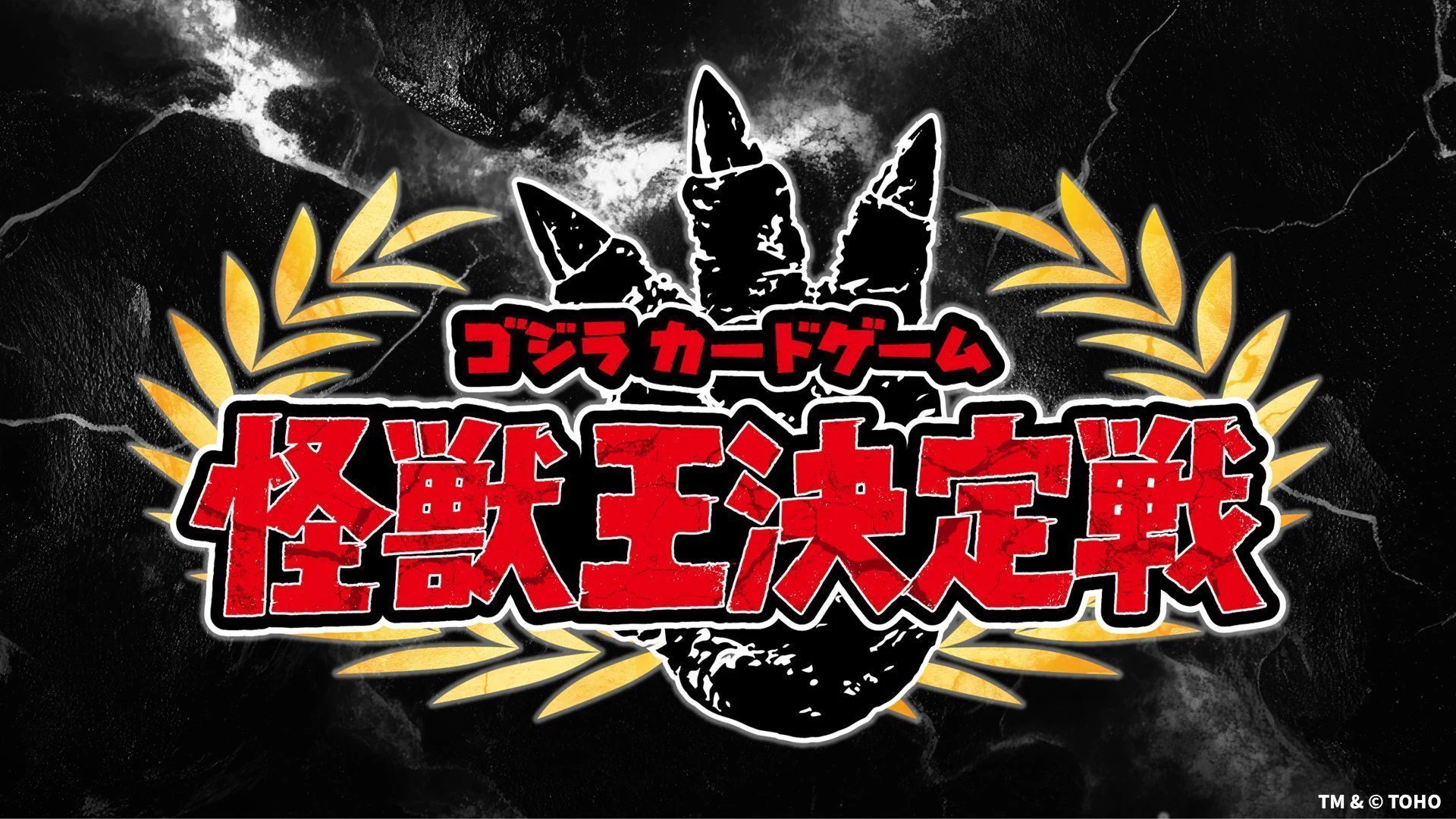ゴジラ カードゲーム」公式 (@godzilla_tcg) / X