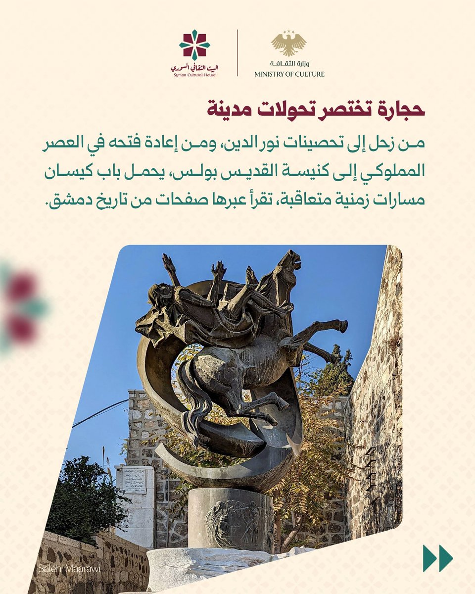 sy_cultural's tweet photo. @mocsyr https://t.co/hxiT0c7ph7