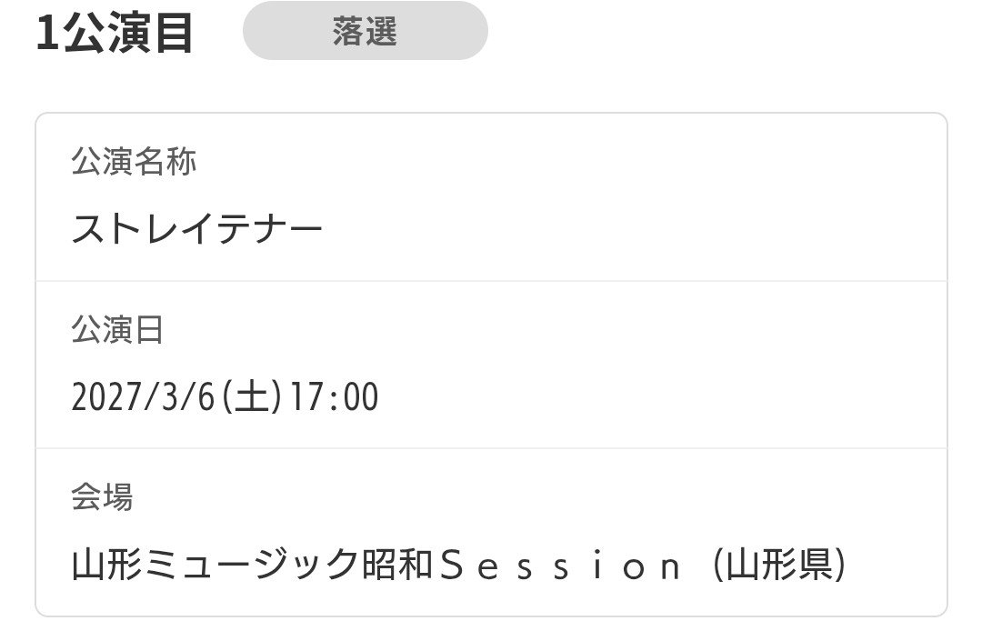 popuko214's tweet photo. Straightener - Fictional History Tour 2027
I am a fan from Hong Kong and looking for a ticket of March 6th show in Yamagata🙏 Thanks!
ストレイテナー - Fictional History Tour 2027
香港のファンです。来年3月6日の山形公演のチケットを探しています🙏 ありがとう！

#ストレイテナー https://t.co/LX7ySCUQLw