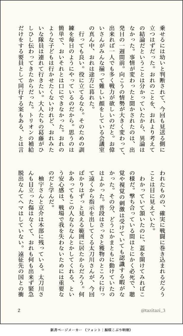 tazitazi_3's tweet photo. 太刀出(風味)／初遠征でお互いに消耗していたらしい話 https://t.co/wdvyewmIPN