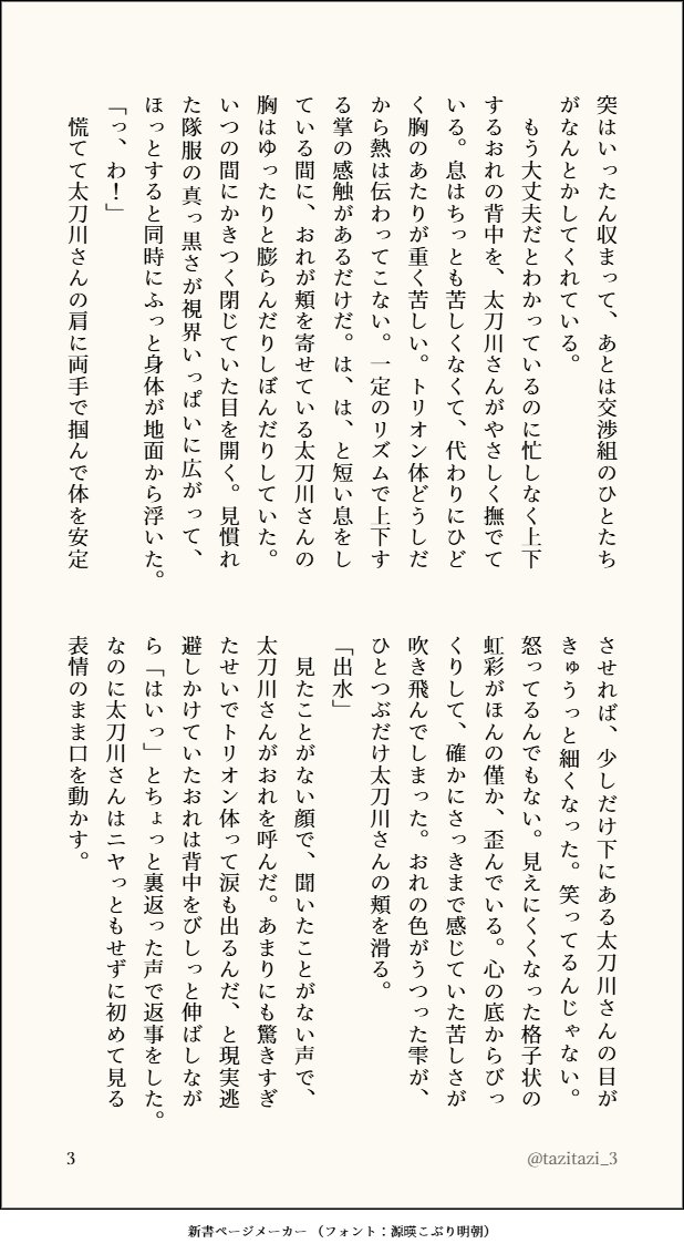 tazitazi_3's tweet photo. 太刀出(風味)／初遠征でお互いに消耗していたらしい話 https://t.co/wdvyewmIPN