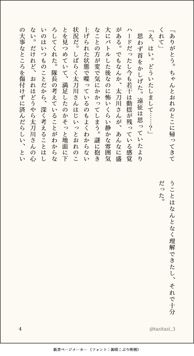tazitazi_3's tweet photo. 太刀出(風味)／初遠征でお互いに消耗していたらしい話 https://t.co/wdvyewmIPN