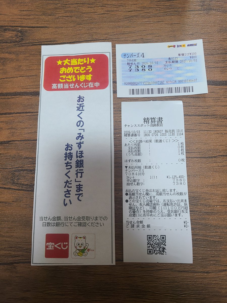 segi_kujira's tweet photo. しっかり大当たりでした🎯
1,125,400円！！
#宝くじ
#運善 https://t.co/d0mZhUhpXG