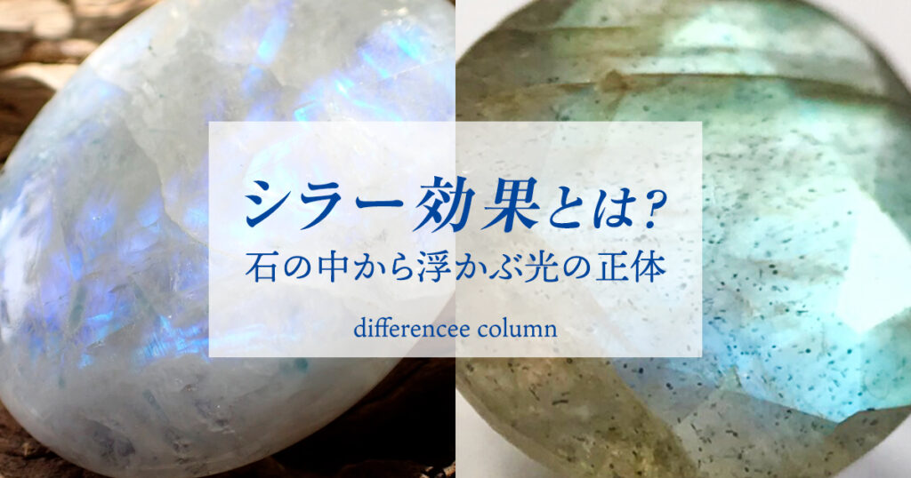 differencee31's tweet photo. シラー効果についてのコラムを新しく作りなおしました💎✨ https://t.co/tuJKjZyelZ