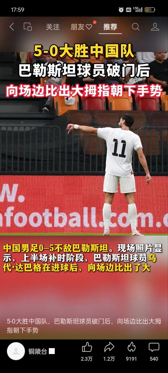 LiufeiJake's tweet photo. What do you think of Chinese football? https://t.co/Vx8G3xnhgH