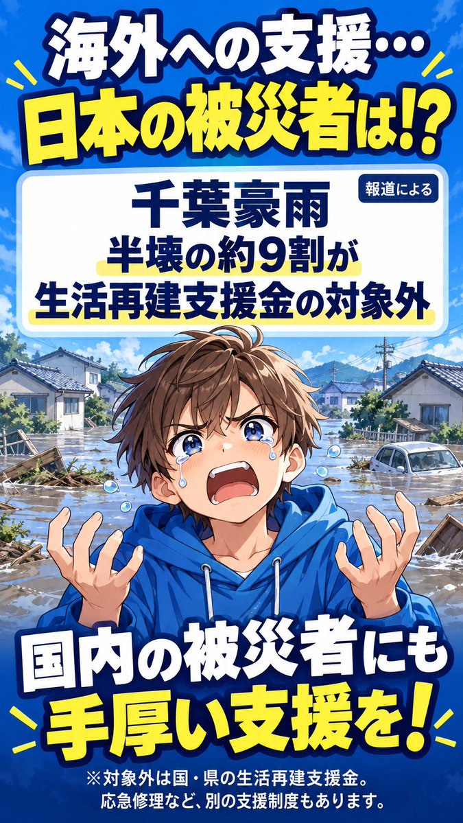 sasa4860's tweet photo. 日本で災害が起きても今の自民党は無視みたいですね
海外の災害には無償提供ですが、日本の災害には貸付など、対象外にする怒りを通りこしてあきれる政治にそろそろ与党の台座から引きずり下ろすときがきたんじゃない https://t.co/MswVs8kz1O