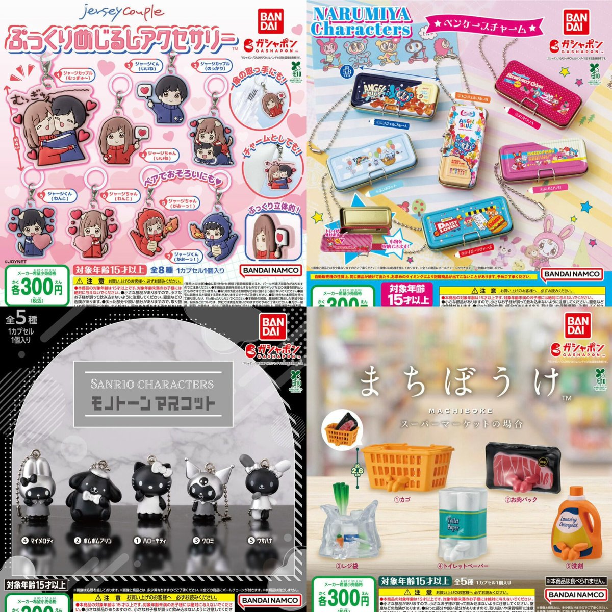 gachazyo's tweet photo. 10月発売新作ガチャ⑦
ボンドロシール風ガチャきた‼️

#ガチャガチャ #めじるしアクセサリー
#gachagacha #カプセルトイ https://t.co/S95aVTnBRM