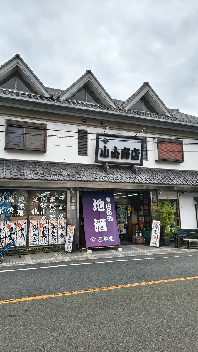 ochakaityo's tweet photo. 競馬場の帰り、初めて小山商店に伺いました。 https://t.co/Wd7HoVj9A2